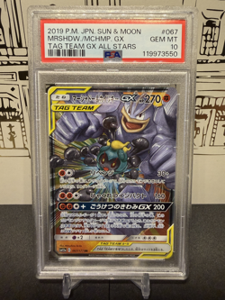 2019 | Pokemon Tag Team GX All Stars | Marshadow & Machamp GX | 067/173 | PSA 10 - Image 1