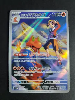 Ethan's Magcargo AR 197/193 M2a JP Pokemon Mega Dream ex - Image 1