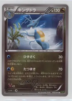 Kingdra Japanese 1st Ed. Pokemon Tidal Storm (XY5) #052 - Image 1