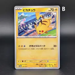 Pikachu 197/SV-P Japanese Gym Event Campaign Promo Pokemon Card - NEAR MINT - Image 4