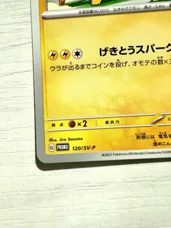 Pikachu 120/SV-P Promo Japanese Pokemon Card Yokohama World Championships GYM Ex - Image 5