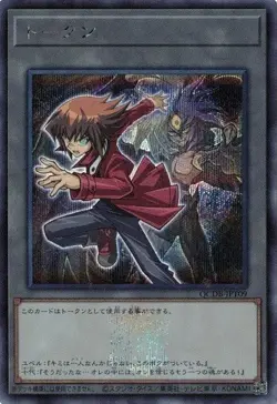 Jaden and Yubel Token QCDB-JPT09 Secret Rare Yugioh Japanese NM - Image 1