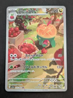 Appletun AR 075/064 sv7a Paradise Dragona Pokemon Card Japanese NM - Image 1