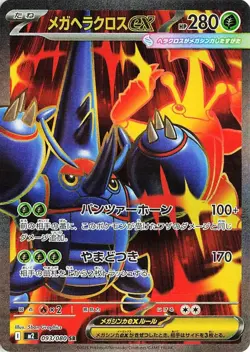 Inferno X SR Pokemon Complete Set of 7 093-100/080 M2 - Pokemon Card Japanese - Image 3