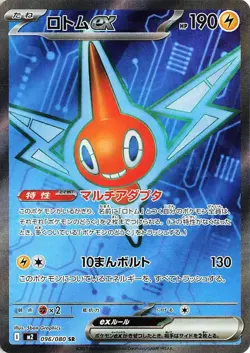 Inferno X SR Pokemon Complete Set of 7 093-100/080 M2 - Pokemon Card Japanese - Image 5