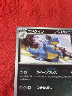 Nidoqueen (Master Ball Pattern) 031/165 Sv2a: Pokemon Card 151 (Japanese) Nm - Image 4