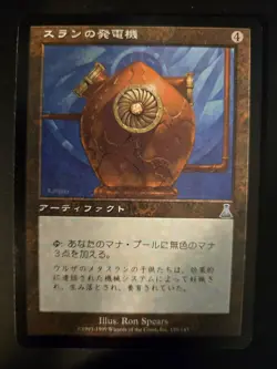 Thran Dynamo NM JAPANESE Urza's Destiny MTG FREE SHIPPING - Image 1