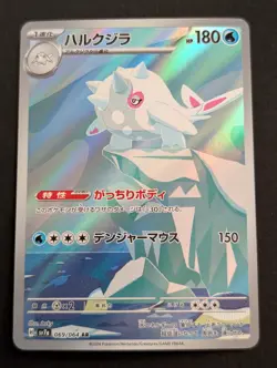 Cetitan AR 069/064 SV7a Paradise Dragona - Pokemon Card Japanese NM - Image 1