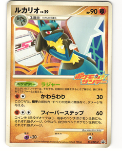 Lucario Promo Pokemon TCG Sunday Campaign (015/DPt-P) MP - Image 1