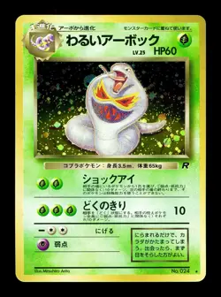 [MP] Arbok No 024 Holo Japanese Rocket Gang Pokemon - Image 1