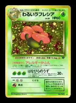 [MP] Dark Vileplume Lv. 29 Holo Japanese Rocket Gang No. 045 Pokemon - Image 1
