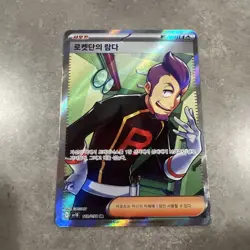 Team Rocket's Petrel SR 119/098 SV10 Glory of Team Rocket - Pokemon Korean - Image 1
