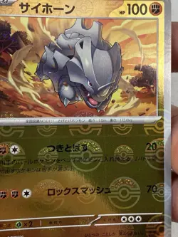Japanese Pokemon 151 Sv2a Error Pokeball Mirror Reverse Holo Lot NM - Image 3