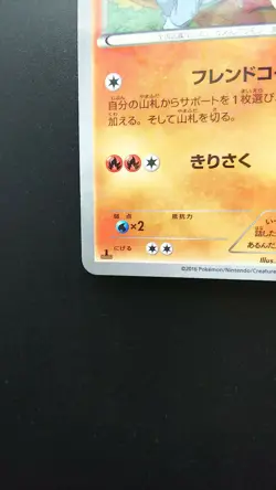 Pokemon Japanese Card Holo Rare Charmeleon Nintendo 004/032 C 1st Edition - Image 5