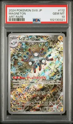 2024 POKEMON JPN SV8-SUPER ELECTRIC BREAKER ART RARE #112 MAGNETON PSA 10 - Image 1