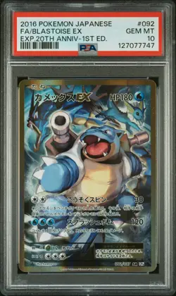 2016 POKEMON JPN EXPANSION 20TH ANV 1ST ED #092 FULL ART/BLASTOISE EX PSA 10 - Image 1