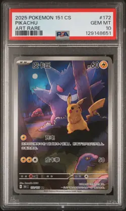 2025 POKEMON SIMPLIFIED CHINESE 151 C-COLL 151 ART RARE #172 PIKACHU PSA 10 - Image 1