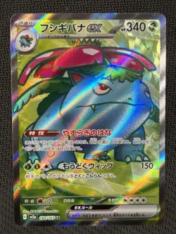 Venusaur ex SR 184/165 SV2a Pokemon Card 151 EX Japanese Full Art (Near Mint) 3 - Image 1