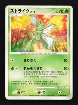 Scyther DPBP#141 Unlimited MP Moonlit Pursuit Japanese Pokemon Card TCG - Image 1