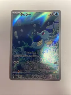 Horsea AR 067/064 Night Wanderer sv6a Pokemon Card Scarlet & Violet Japanese NM - Image 1
