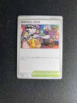 KOREAN 2025 World Championship Promo - Paradise Resort Pokemon TCG 224 SV-P c4 - Image 1