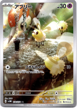Pokemon TCG Japanese Cutiefly AR 078/071 sv5M Cyber Judge Near Mint - Image 1