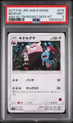 2017 POKEMON JPN SUN & MOON ASH VS. TEAM ROCKET DECK KIT #018 BEWEAR PSA 9 - Image 1