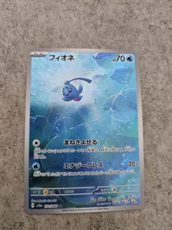 PHIONE AR 071/066 | MINT | Crimson Haze SV5a | Japanese Full Art Pokemon Card - Image 1