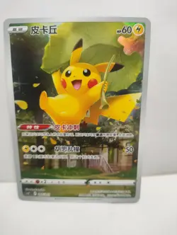 Pokemon TCG Chinese Sword & Shield CSYC-005 Pikachu AR Card - Image 1