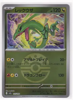 NM Pokemon Card Japanese Rayquaza Friend Ball Foil 127/193 M2a MEGA Dream ex - Image 2