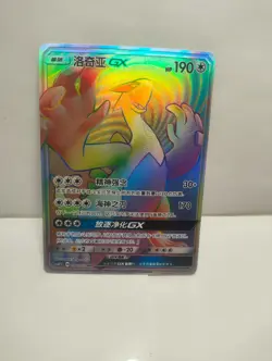 Pokemon S-Chinese Lugia GX csm1.5C B 080/060 HR Sun & Moon PTCG Full Art card - Image 4