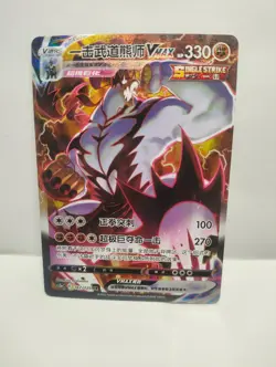 Pokemon TCG S-Chinese Card Single Strike Urshifu VMAX Alt Art 167 CS3aC HR "MAO" - Image 4