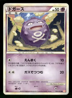 2009 Near Mint Pokemon Koffing 035/070 HeartGold Collection L1 Japanese - Image 1