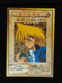 Yu-gi-oh - Bandai Set 1998 - 001-059 - Choose Cards - OCG JP Japanese 1st - Image 4
