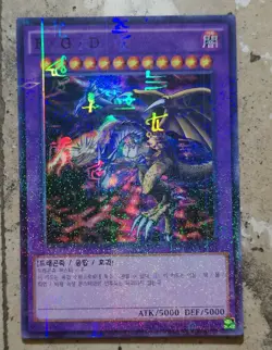 YuGiOh! Card - F.G.D (Five-Headed Dragon) (Five God Dragon) SUPER RARE MINT - Image 1