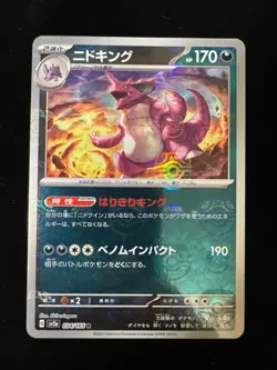 Nidoking - (Master Ball Pattern) 034/165 Sv2a: Pokemon Card 151 Holo (Japanese) - Image 1