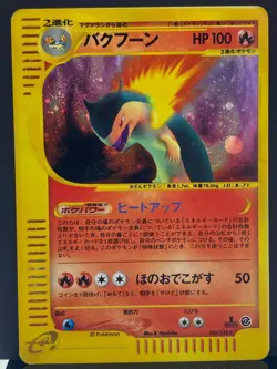 Typhlosion 106/128 E1 Expedition E-Series Holo 1st Pokemon Card | Japanese | MP - Image 2