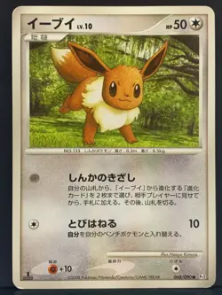 Eevee 068/090 Pt2 Rising Rivals 1st ED 2008 Pokemon Card | Japanese | LP+ - Image 2