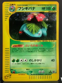 Venusaur 097/128 E1 Expedition E-Series Holo 1st Pokemon Card | Japanese | LP+ - Image 2