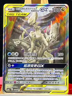 Pokemon S-Chinese Sun&Moon Promo Card Arceus & Dialga & Palkia-GX Alt Art CSMAC2 - Image 1