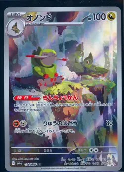 FRAXURE AR 074/064 | MINT | Night Wanderer SV6a | Japanese Full Art Pokemon Card - Image 1