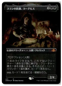 MTG Foil Yawgmoth, Thran Physician (Borderless) - Dominaria Remastered LP JPN - Image 1