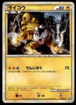 Raikou 061/L-P Legend Perfect Set Holo 2010 Japanese Pokemon Card - Image 1