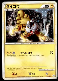 Raikou 061/L-P Legend Perfect Set Holo 2010 Japanese Pokemon Card - Image 3