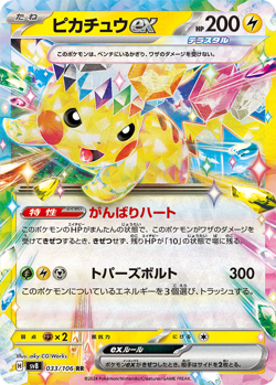 SET 10 Super Electric Breaker Pack Japanese Pokemon Cards Scarlet & Violet - Image 3