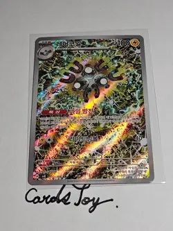 Magneton AR 112/106 SV8 Super Electric Breaker - Pokemon Card Korean - Image 1