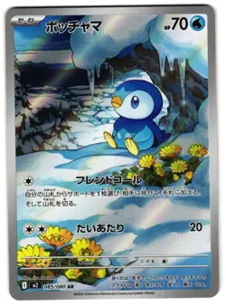 PIPLUP 085/080 - NM - M2 INFERNO X ART RARE AR JAPANESE POKEMON CARD - Image 1