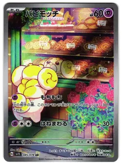 FIDOUGH 085/078 - NM - SV1S SCARLET EX HOLO JAPANESE AR POKEMON CARD - Image 1
