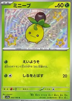 Shiny Smoliv S 203/190 Shiny Treasure ex SV4a Pokemon Card Japanese [Near Mint] - Image 1