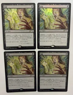 MTG 4X JAPANESE PROMO DCI FOIL DURESS NM MAGIC THE GATHERING BOOK PROMO BLACK - Image 5